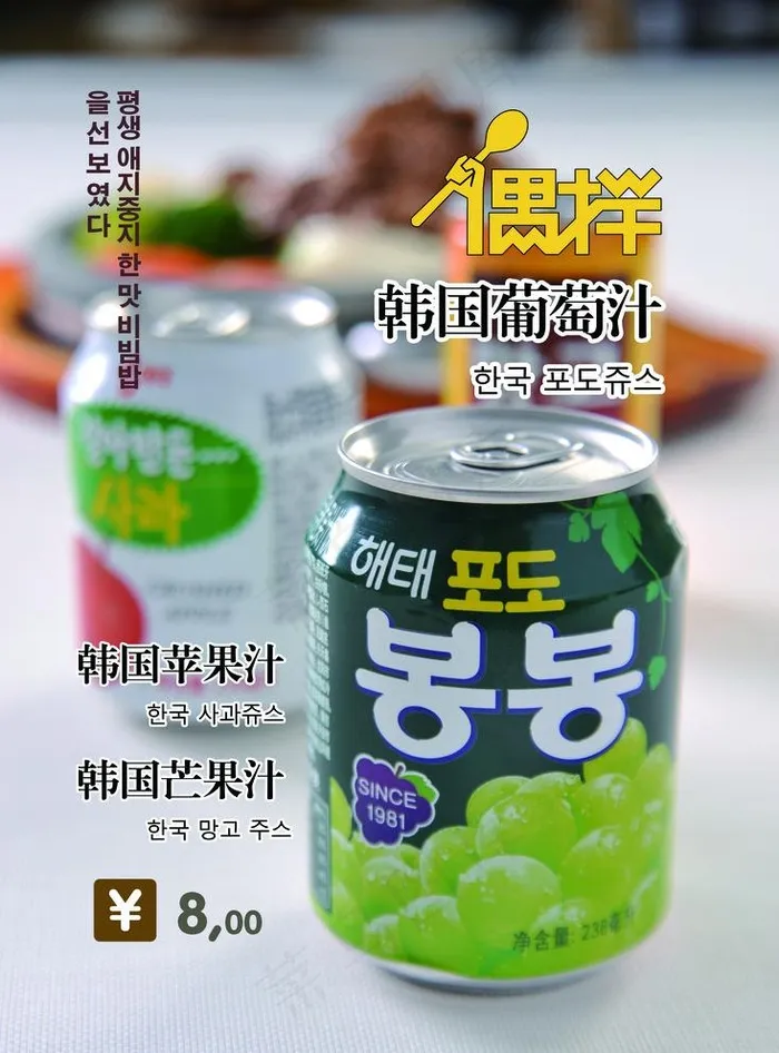 韩国葡萄汁图片(5976X8339(DPI:300))psd模版下载
