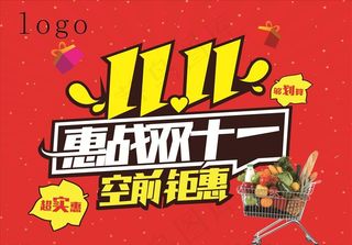 惠战双十一图片