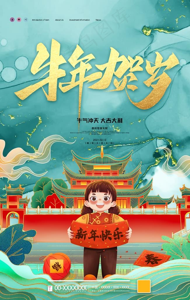 牛年图片(3543X5315(DPI:150))psd模版下载