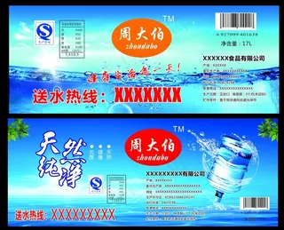 桶装水标签图片