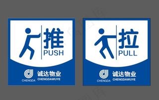 推拉牌矢量图蓝色图片