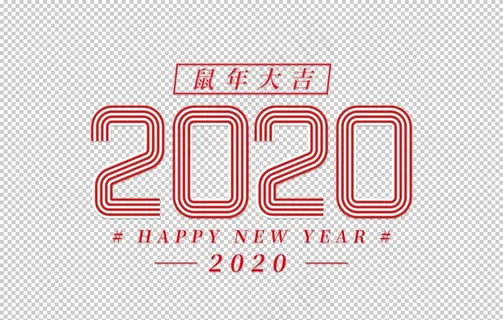 2020鼠年字体图片