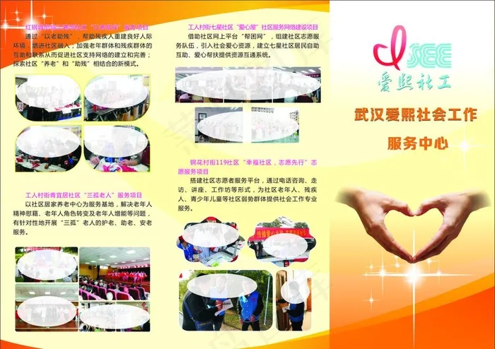 爱熙社工三折页图片(285X210)cdr矢量模版下载
