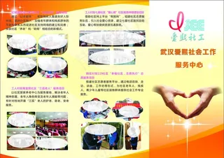 爱熙社工三折页图片