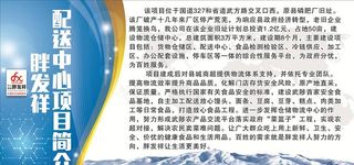 配送中心项目介绍展板形象图片