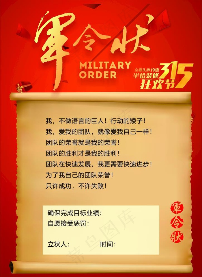 军令状图片cdr矢量模版下载