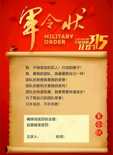 军令状图片 军令状图片