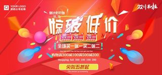天猫淘宝双十一紧破低价电商促销图片