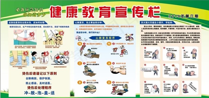 健康教育宣传栏图片