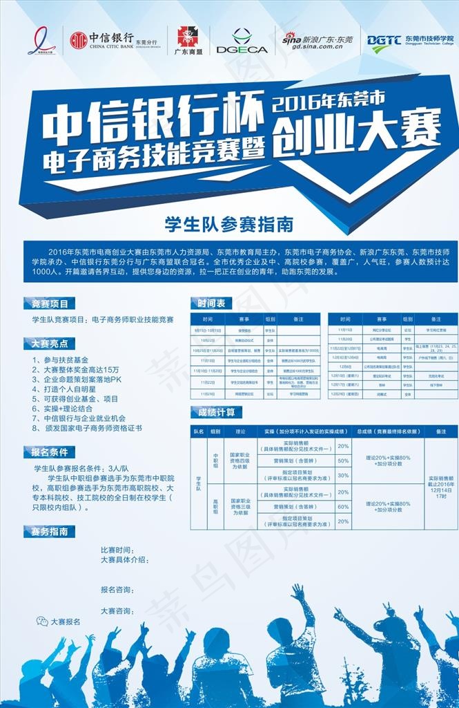电商创业大赛海报图片cdr矢量模版下载