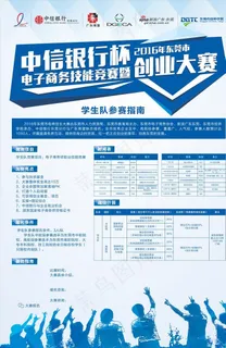 电商创业大赛海报图片