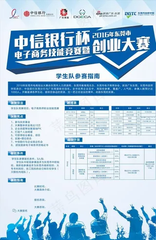电商创业大赛海报图片