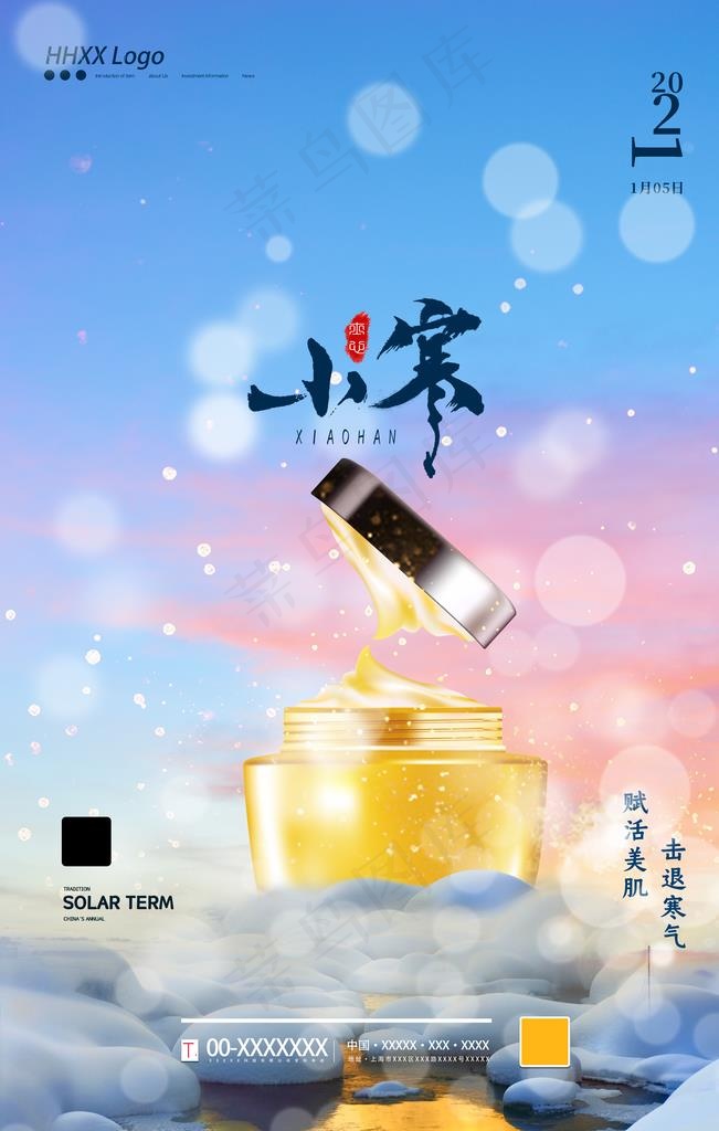 小寒图片(3543X5315(DPI:150))psd模版下载