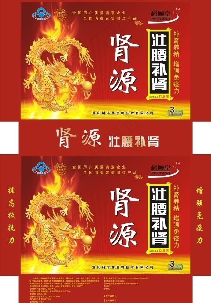 肾源壮腰补肾图片cdr矢量模版下载