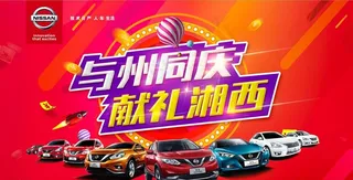 东风日产节日背景图片