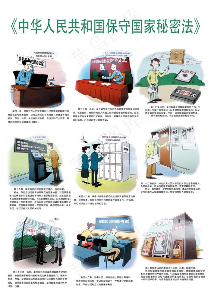 保密法漫画图片(2480X3508(DPI:300))psd模版下载