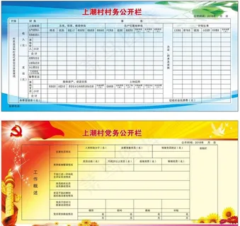 村务公开栏图片
