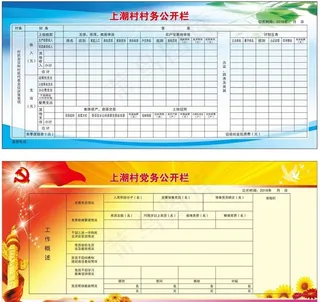 村务公开栏图片