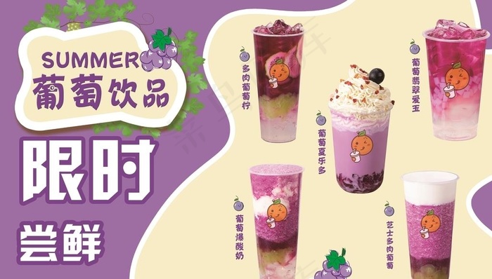 葡萄饮品图片