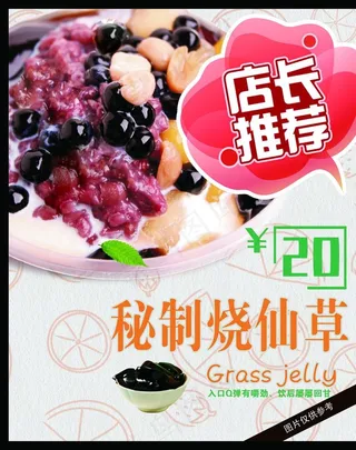 烧仙草 秘制烧仙草  奶茶图片