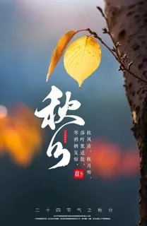秋分图片 秋分图片