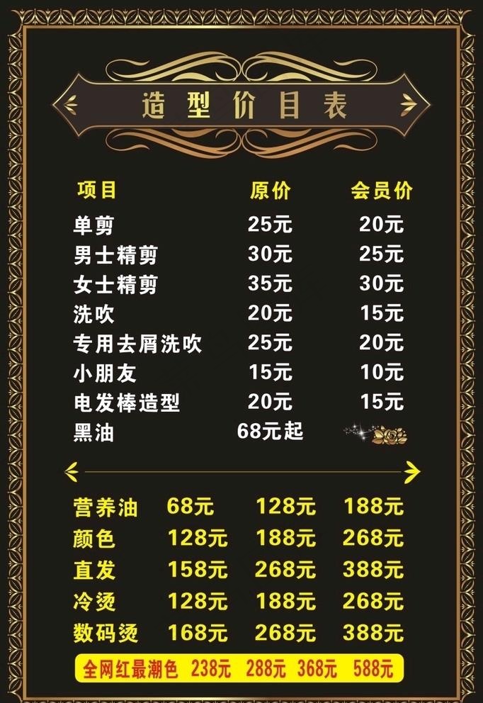 美容美发 美发价目表 美容价目图片