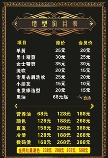 美容美发 美发价目表 美容价目图片