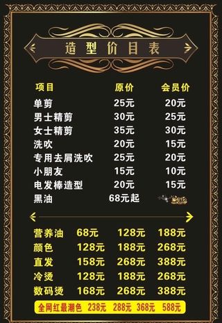 美容美发 美发价目表 美容价目图片