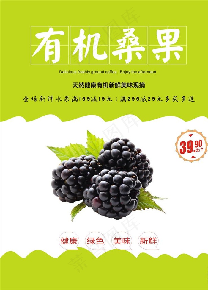 桑葚海报图片cdr矢量模版下载