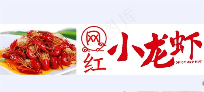 龙虾 广告牌 门面招牌 网红小图片