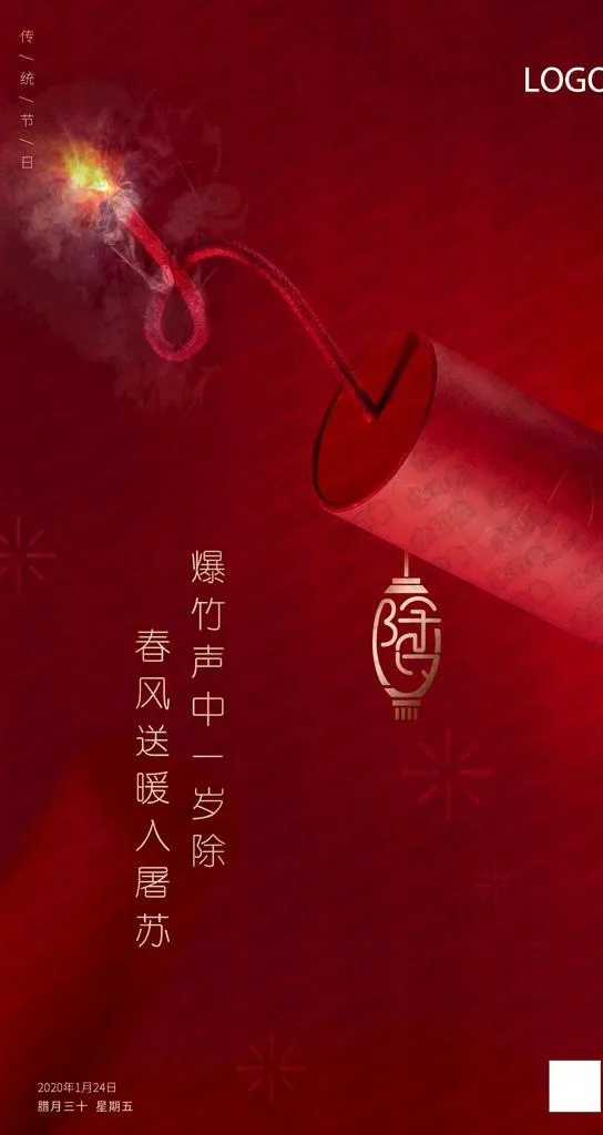 除夕图片psd模版下载