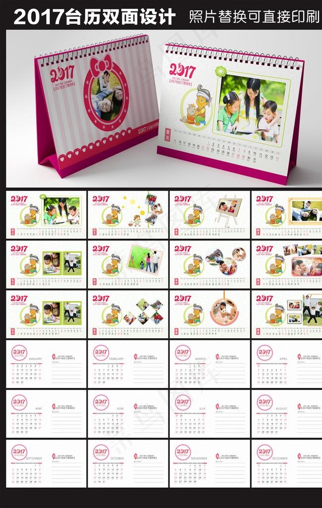 2017鸡年台历图片