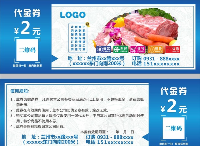 食品代金券图片cdr矢量模版下载