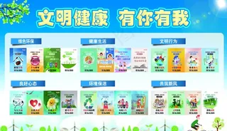 文明健康 有你有我图片
