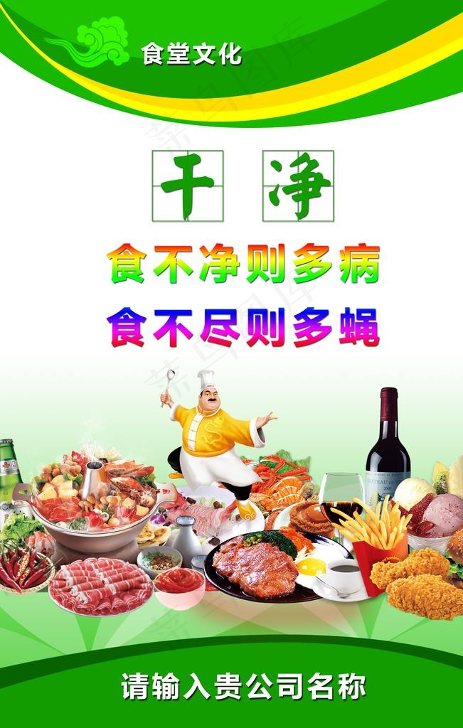 餐厅文化挂图图片(2362X3543(DPI:200))psd模版下载