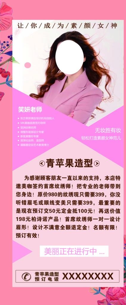 美容展架图片(2268X5102(DPI:72))psd模版下载