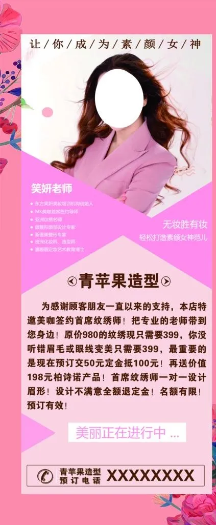 美容展架图片(2268X5102(DPI:72))psd模版下载