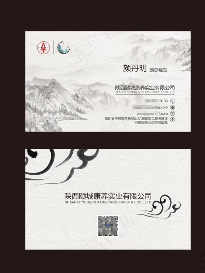 中国风水墨画名片图片psd模版下载
