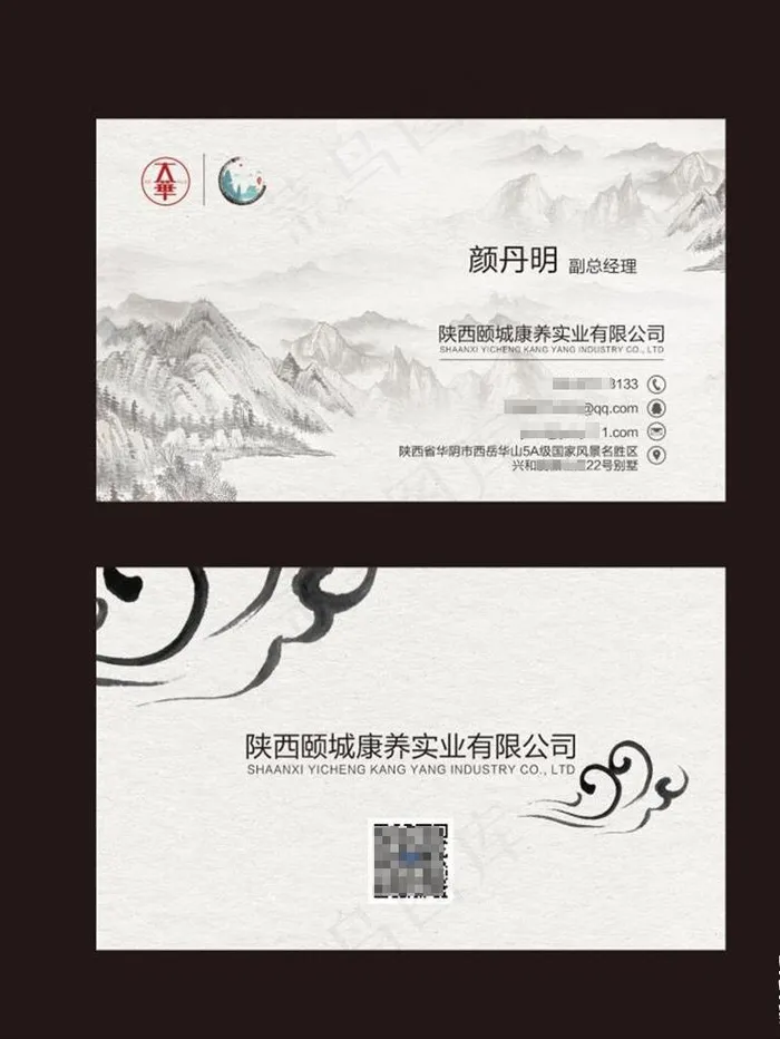 中国风水墨画名片图片psd模版下载
