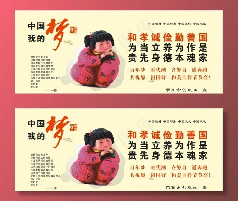 中国我的梦图片cdr矢量模版下载