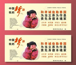 中国我的梦图片