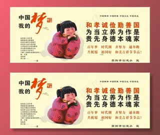 中国我的梦图片