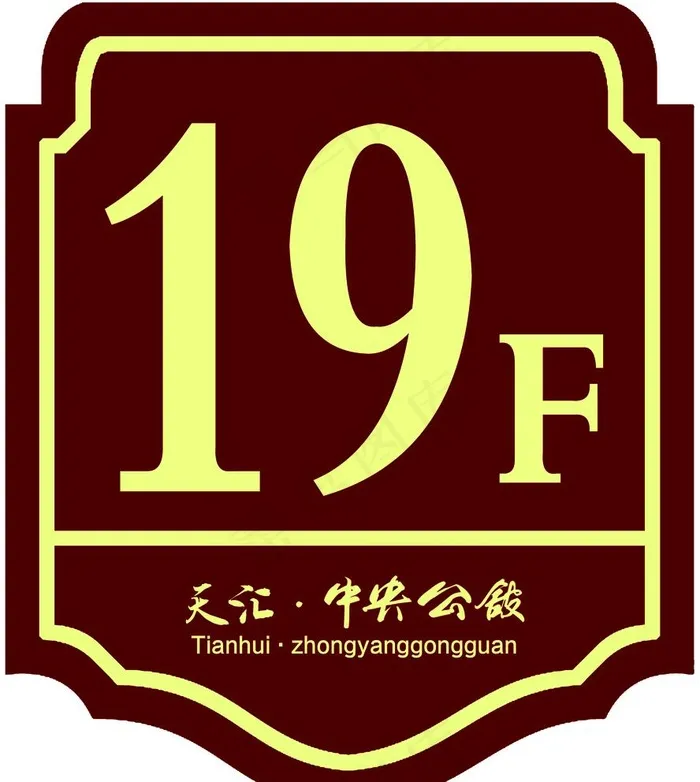 楼层号图片psd模版下载