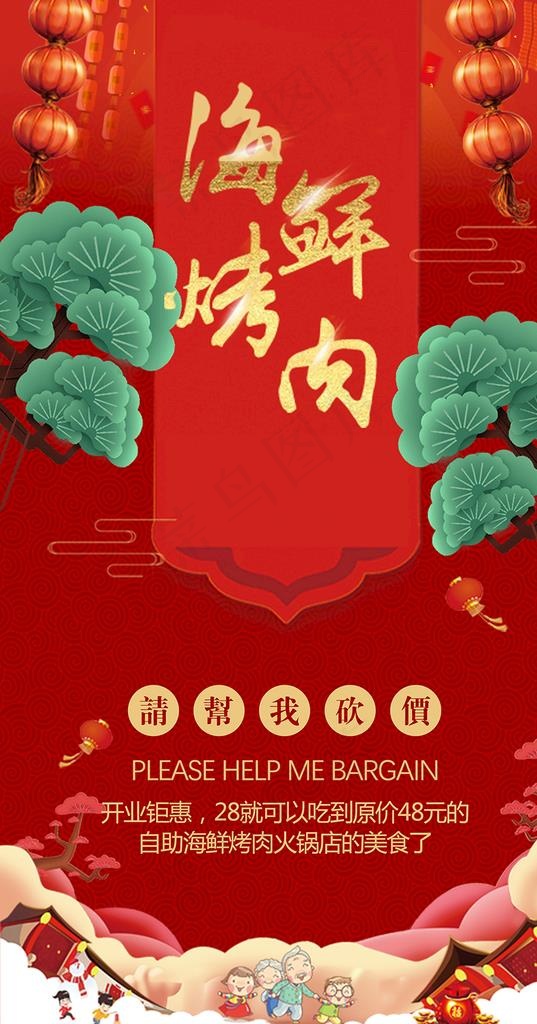海鲜烤肉图片(3543X6376(DPI:150))psd模版下载