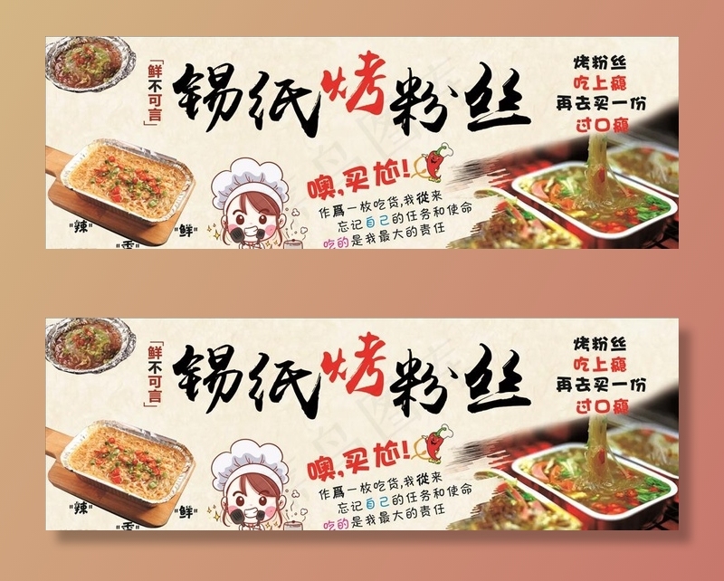锡纸粉丝图片(2400X880)cdr矢量模版下载