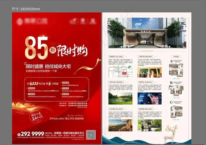 地产红色促销海报图片cdr矢量模版下载