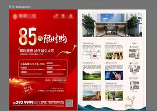 地产红色促销海报图片