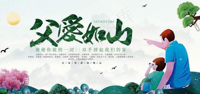 父爱如山图片