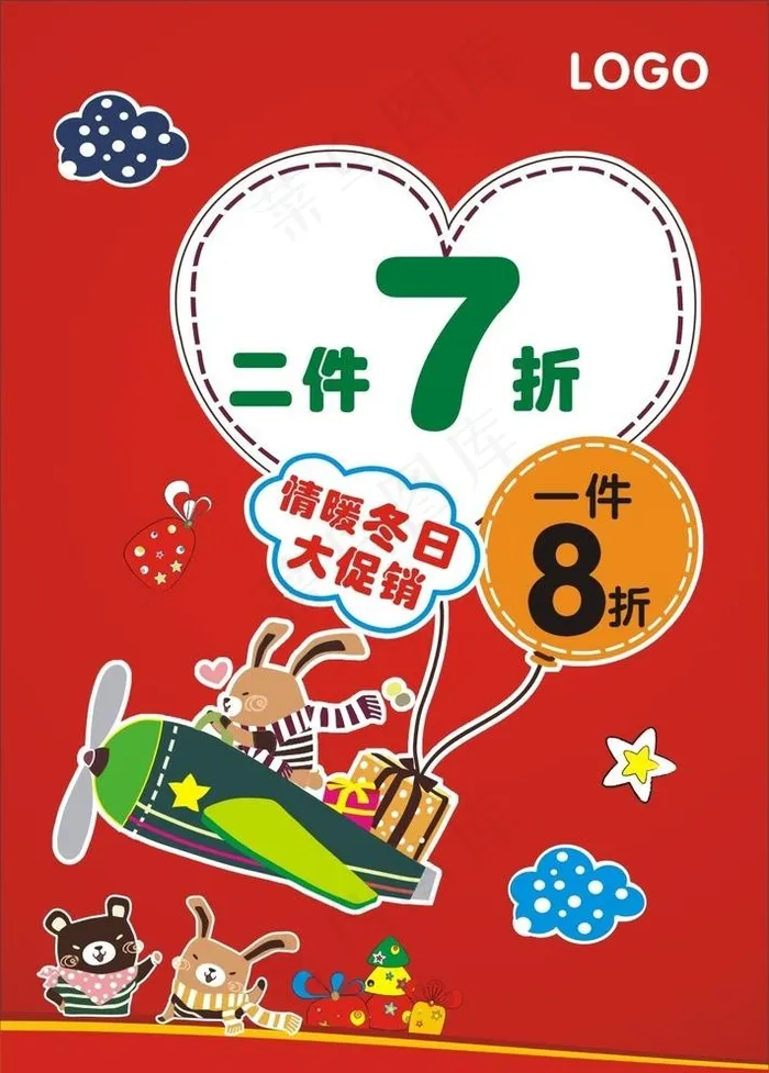 童装促销图片cdr矢量模版下载