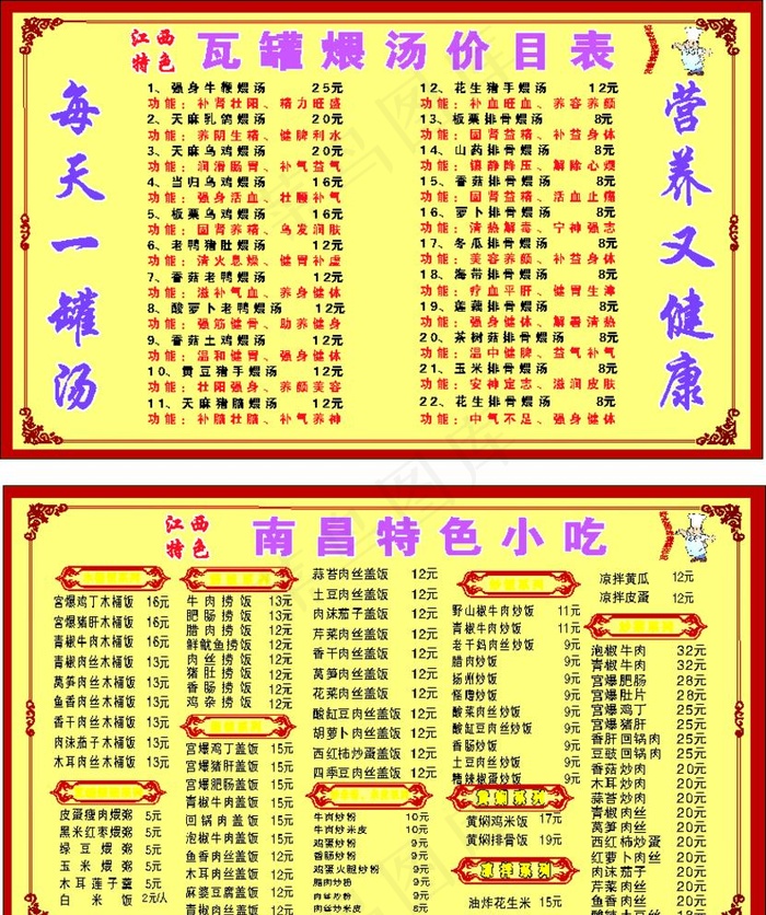 价目表图片cdr矢量模版下载